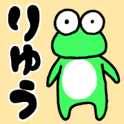 ryusanfrog