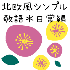 北欧風シンプル敬語 お花いっぱい日常編 Line スタンプ Line Store 北欧風シンプル敬語 お花いっぱい日常編 Line スタンプ Line Store