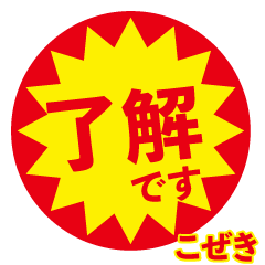 kozeki exclusive discount sticker