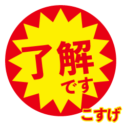 kosuge exclusive discount sticker