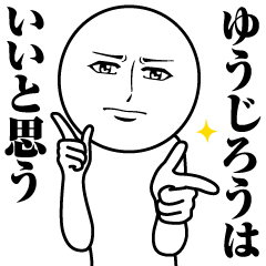 Name Sticker Serious Yujiro
