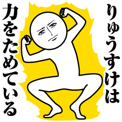 Name Sticker Serious Ryusuke