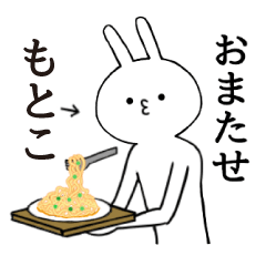Motoko name Sticker Funny rabbit