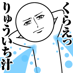 Name Sticker Serious Ryuichi