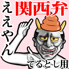 Terutoshi Unko hannya kansai