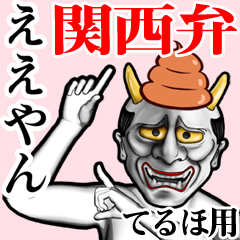 Teruho Unko hannya kansai