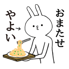 Yayoi name Sticker Funny rabbit