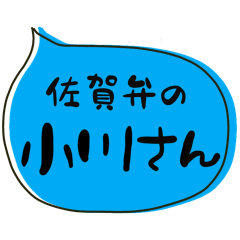 SAGA dialect Sticker for OGAWA