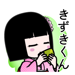 きずきくん（デカ文字）のLINEスタンプ