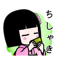 ちしゃき（デカ文字）のLINEスタンプ