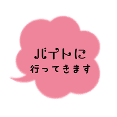 忙しい人のための 行ってきますスタンプ Line スタンプ Line Store 忙しい人のための 行ってきますスタンプ Line スタンプ Line Store