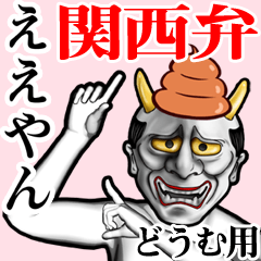 Doumu Unko hannya kansai