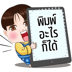 เปลี่ยนข้อความตามใจ: Ver.หมูยอ จอมซน