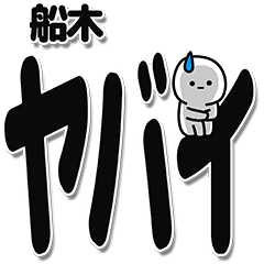 Funaki Simple Large letters