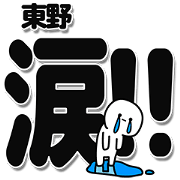 Higashino Simple Large letters