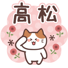 TAKAMATSU's Family Animation Sticker2