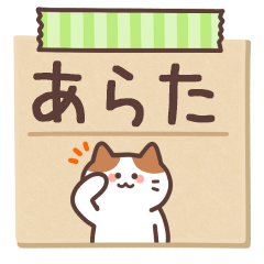 ARATA's Notepad Sticker