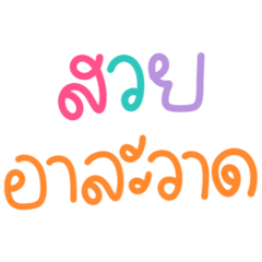 Thai teen vocab
