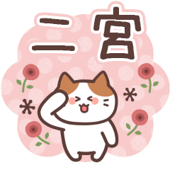 NINOMIYA's Family Animation Sticker2