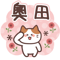 OKUDA2's Family Animation Sticker2