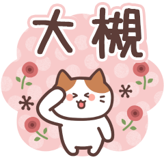 OOTSUKI's Family Animation Sticker2