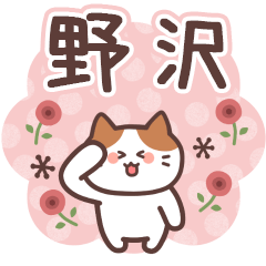 NOZAWA's Family Animation Sticker2