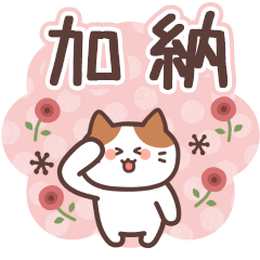 KANOU's Family Animation Sticker2