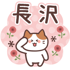 NAGASAWA's Family Animation Sticker2