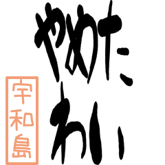 Big Large letter dialect uwajima ver