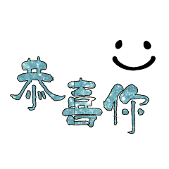 可愛表情常用對話02