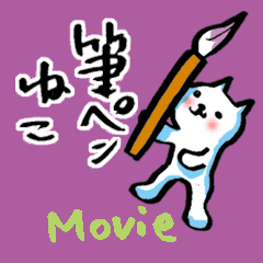 Cat of the Japanese brush_5 ver.MOVIE!