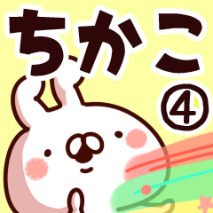 The Chikako4.