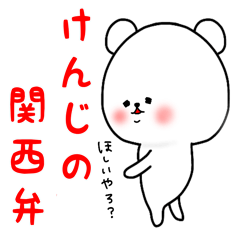 Kenji exclusive kansai dialect sticker