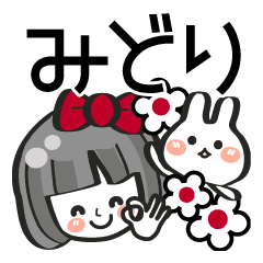 みどり専用 名前スタンプ 40個 Line スタンプ Line Store みどり専用 名前スタンプ 40個 Line スタンプ Line Store