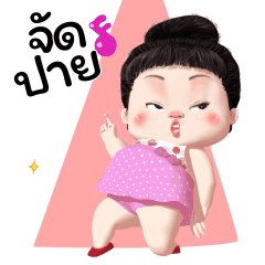 ขนุน เลิฟลี่ เกิร์ล
