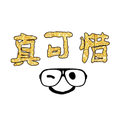 可愛表情常用對話05