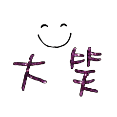 可愛表情常用對話08