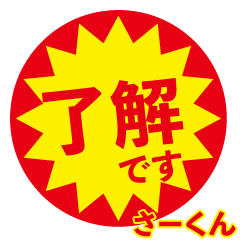 sakunn exclusive discount sticker