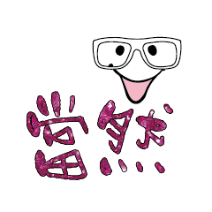 可愛表情常用對話18