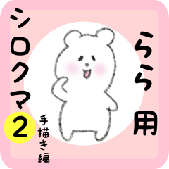 white bear sticker2 for rara