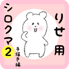 white bear sticker2 for rise