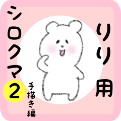 white bear sticker2 for riri