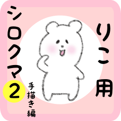 white bear sticker2 for riko