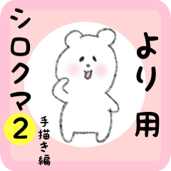 white bear sticker2 for yori