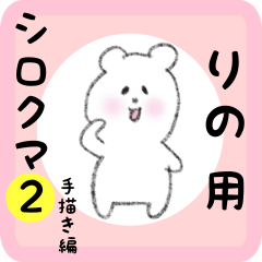 white bear sticker2 for rino