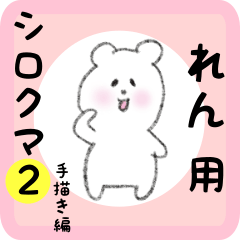 white bear sticker2 for ren