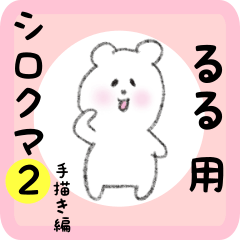 white bear sticker2 for ruru