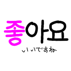 シンプル文字だけ韓国語