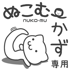 "NUKO-MU" sticker for "Kazu"