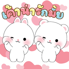 หมีคูล&ต่ายคิวท์ตี้ ดุ๊กดิ๊ก2
